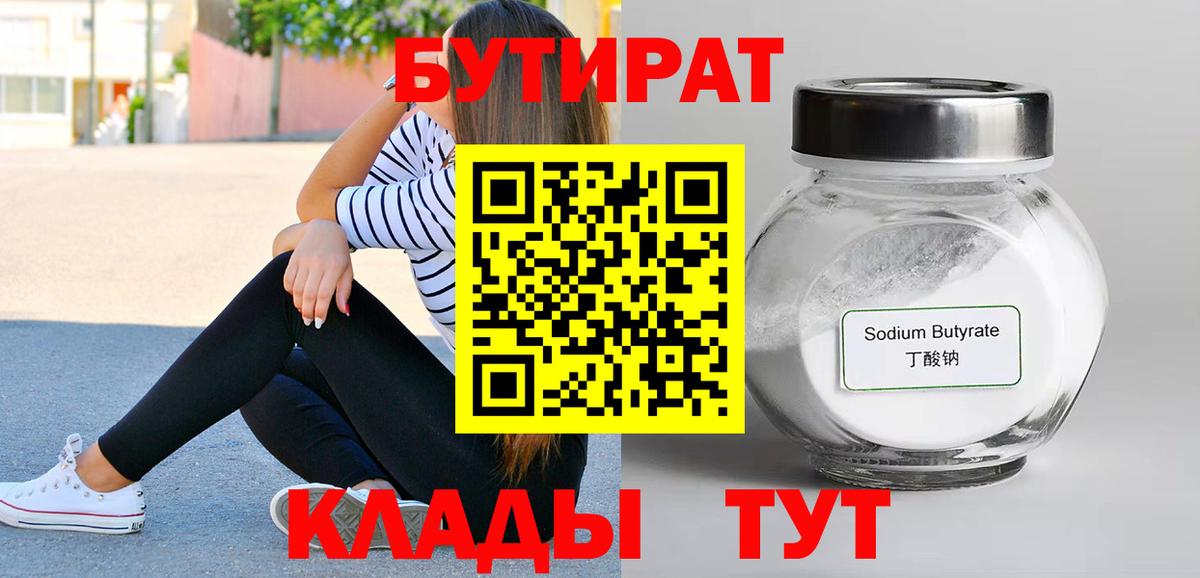 Бутират BDO 33% Ахтубинск