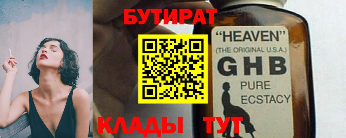 Ахтубинск  БУТИРАТ BDO  Бутират  Вход с VPN 
