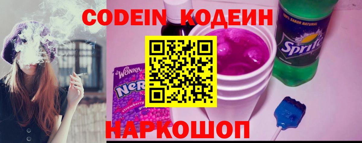 Кодеиновый сироп Lean напиток Lean (лин)  Вход с VPN  Codein напиток Lean (лин)  Ахтубинск 