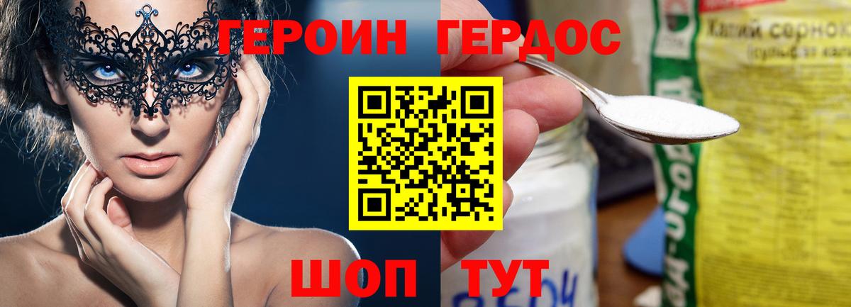 Героин афганец  Вход с VPN  Ахтубинск 